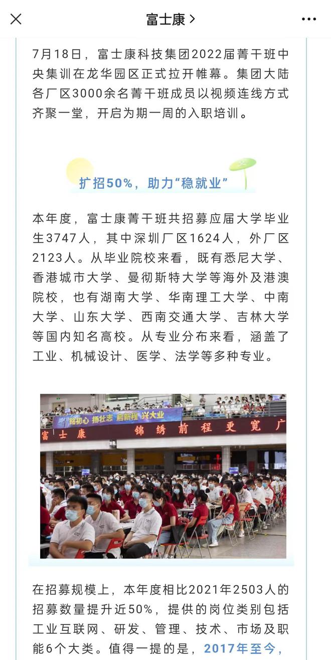 富士康招聘3747名应届毕业生