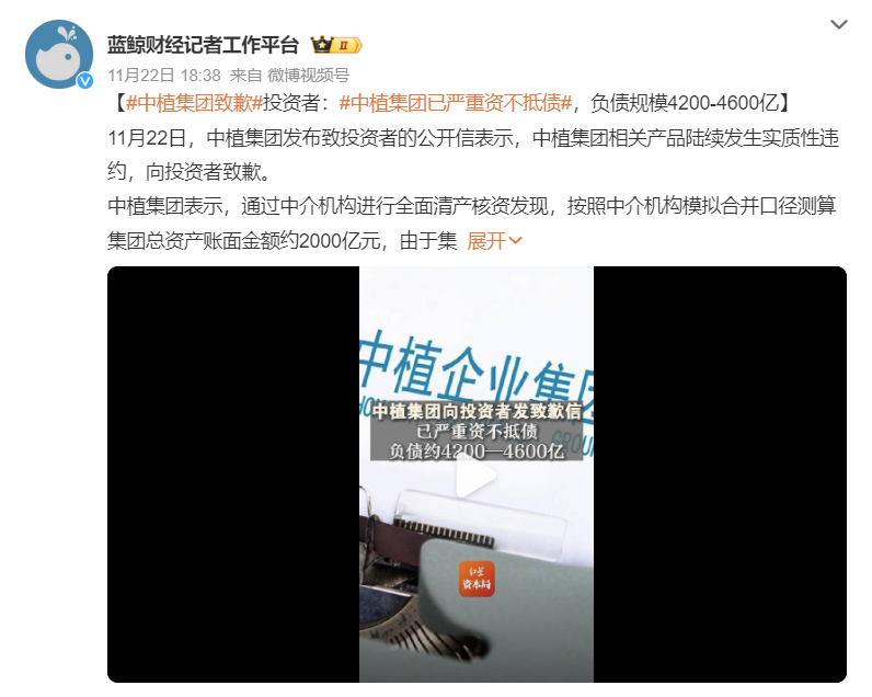 中植集团摊牌 我爆雷了