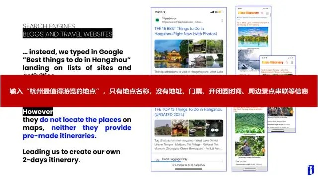 与杭州有关的旅游资讯、服务信息难以获取