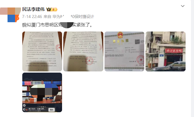 中国政法大学教授李建伟在社交平台发布了一份厦门思明区市场监督管理局的行政处罚告知书 ...