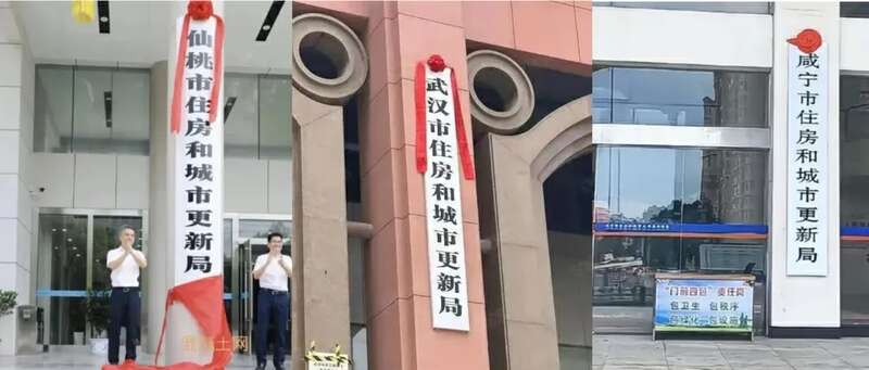“住房和城乡建设局”改名为“住房和城市更新局”