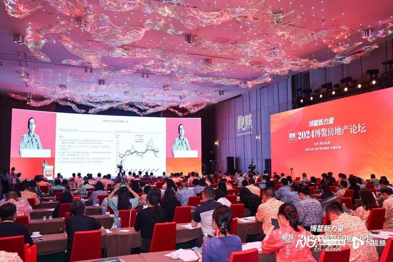 2024博鳌房地产论坛